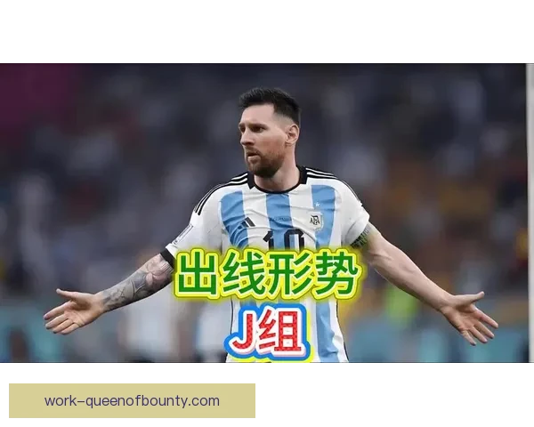 世界杯出线形势深度解析引爆球迷热议与多方观点碰撞持续升温